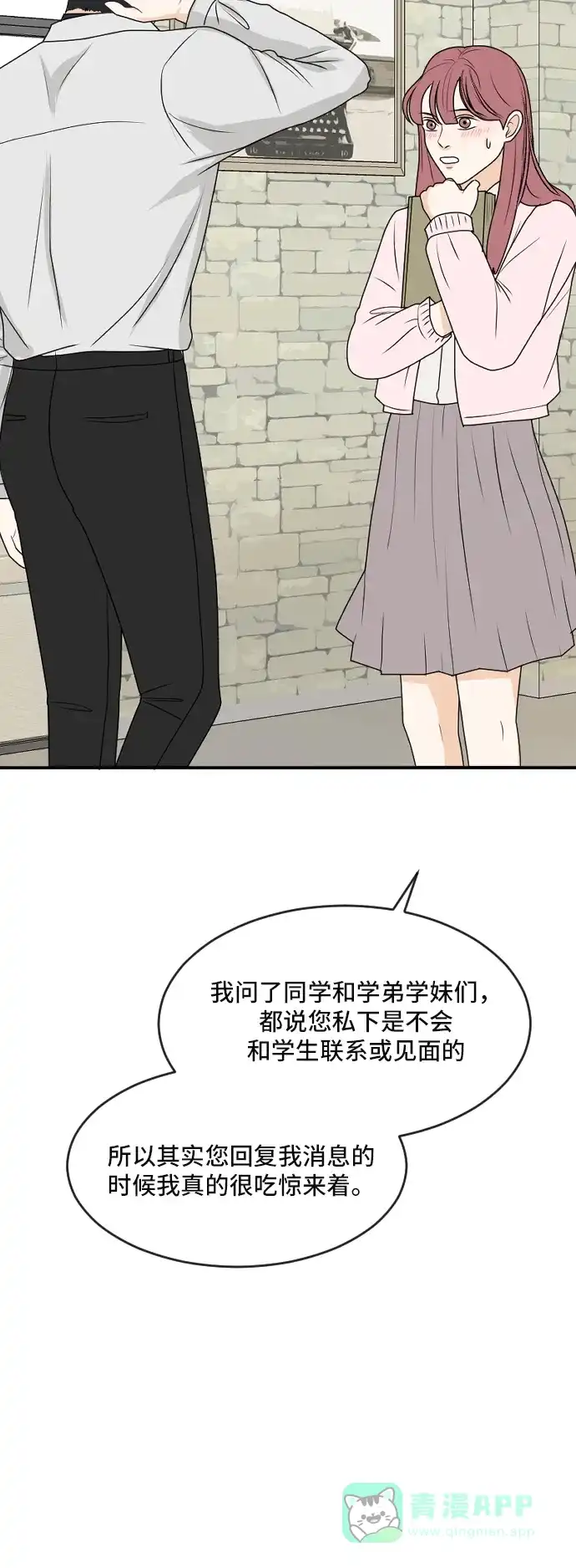 《我的室友是九尾狐》[第180话] 番外9 第16页