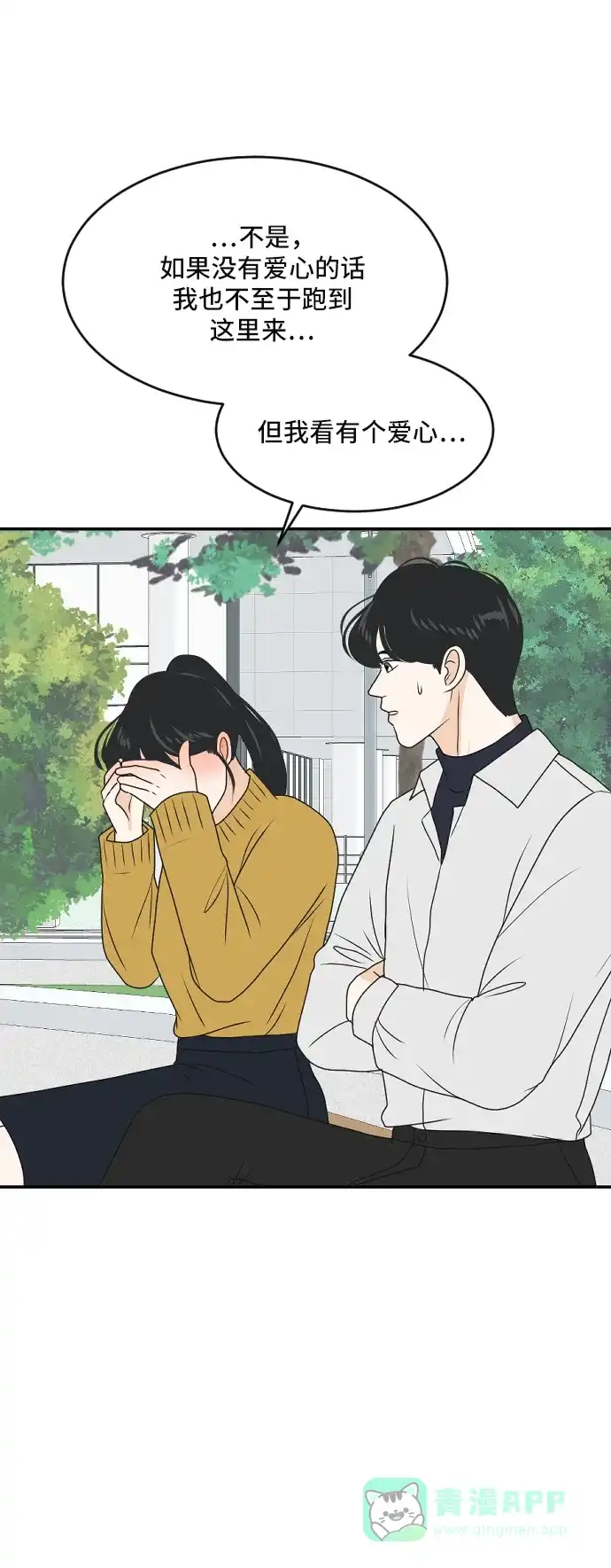 《我的室友是九尾狐》[第180话] 番外9 第47页