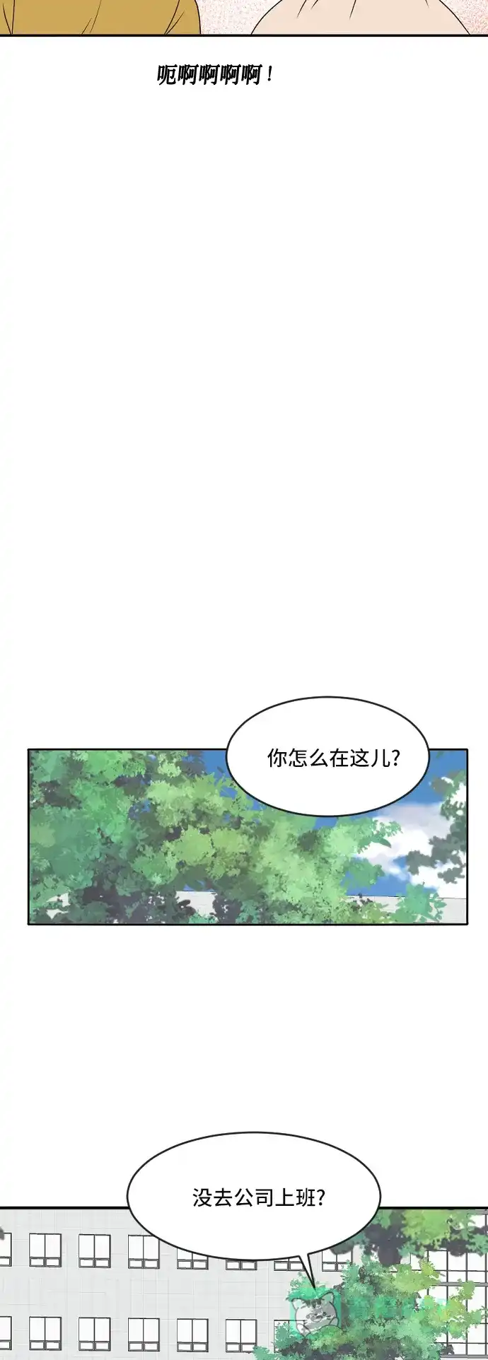 《我的室友是九尾狐》[第180话] 番外9 第43页