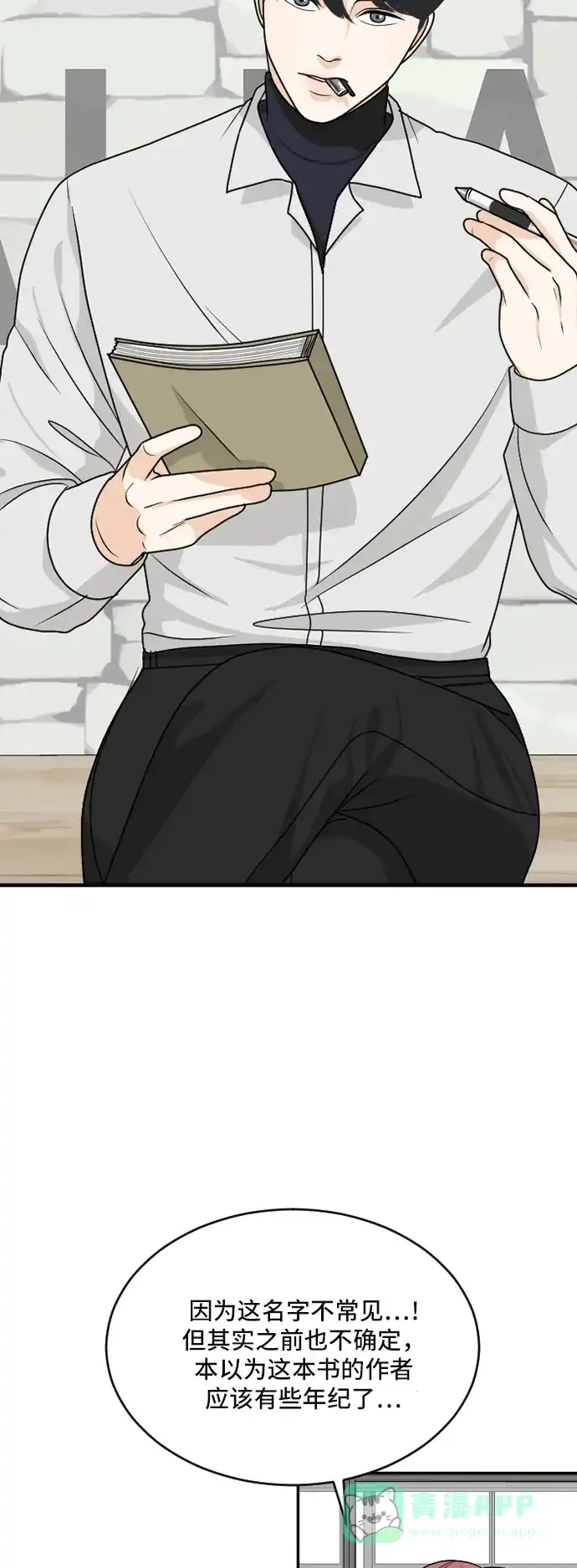 《我的室友是九尾狐》[第180话] 番外9 第3页