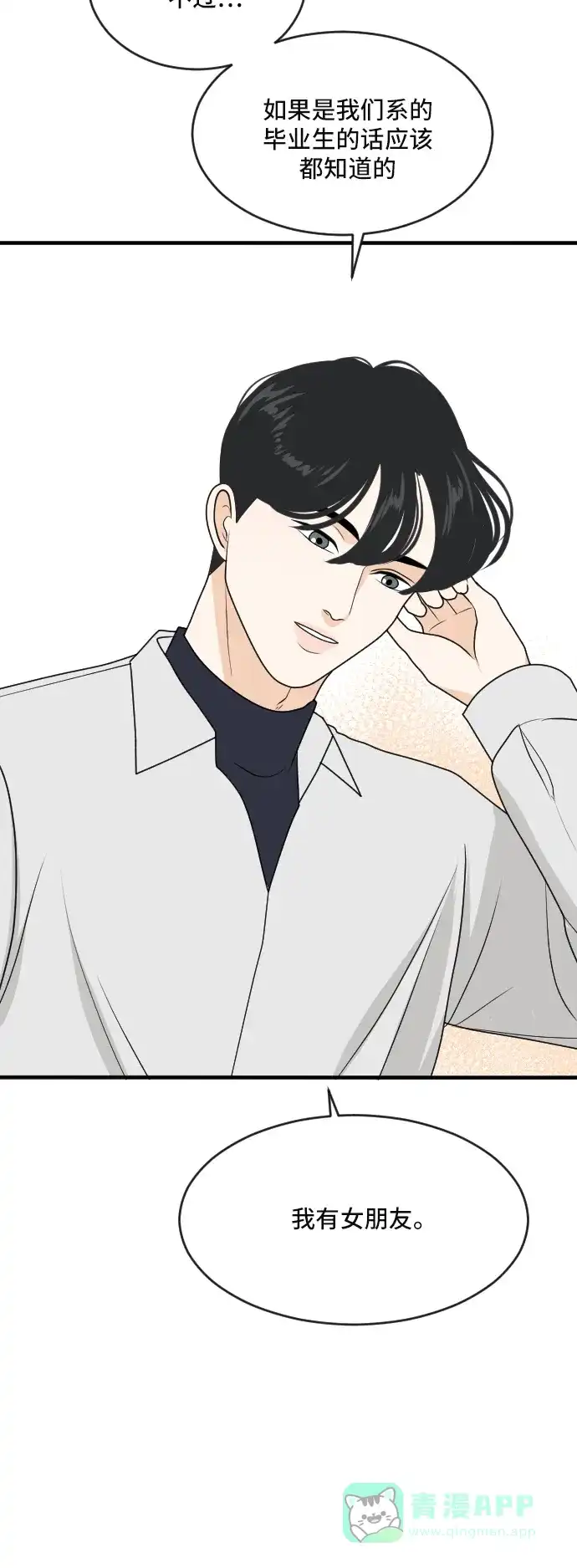 《我的室友是九尾狐》[第180话] 番外9 第11页