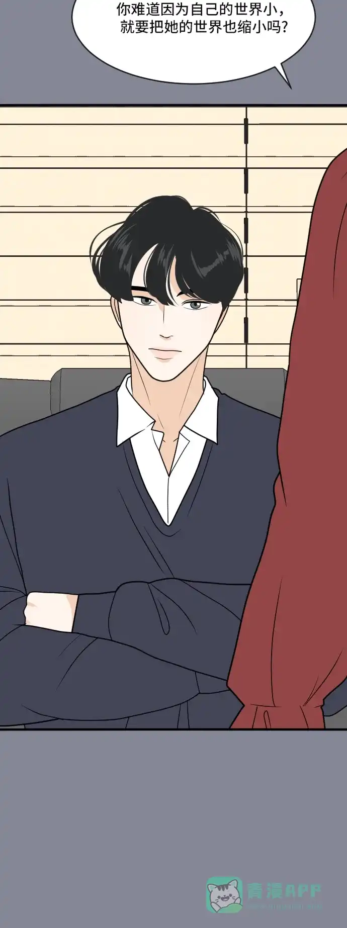 《我的室友是九尾狐》[第180话] 番外9 第24页