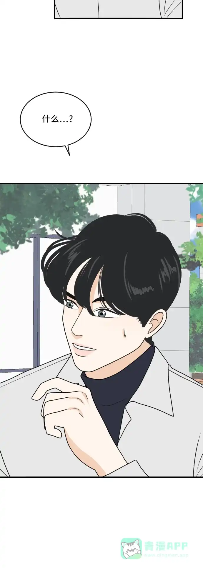 《我的室友是九尾狐》[第180话] 番外9 第46页
