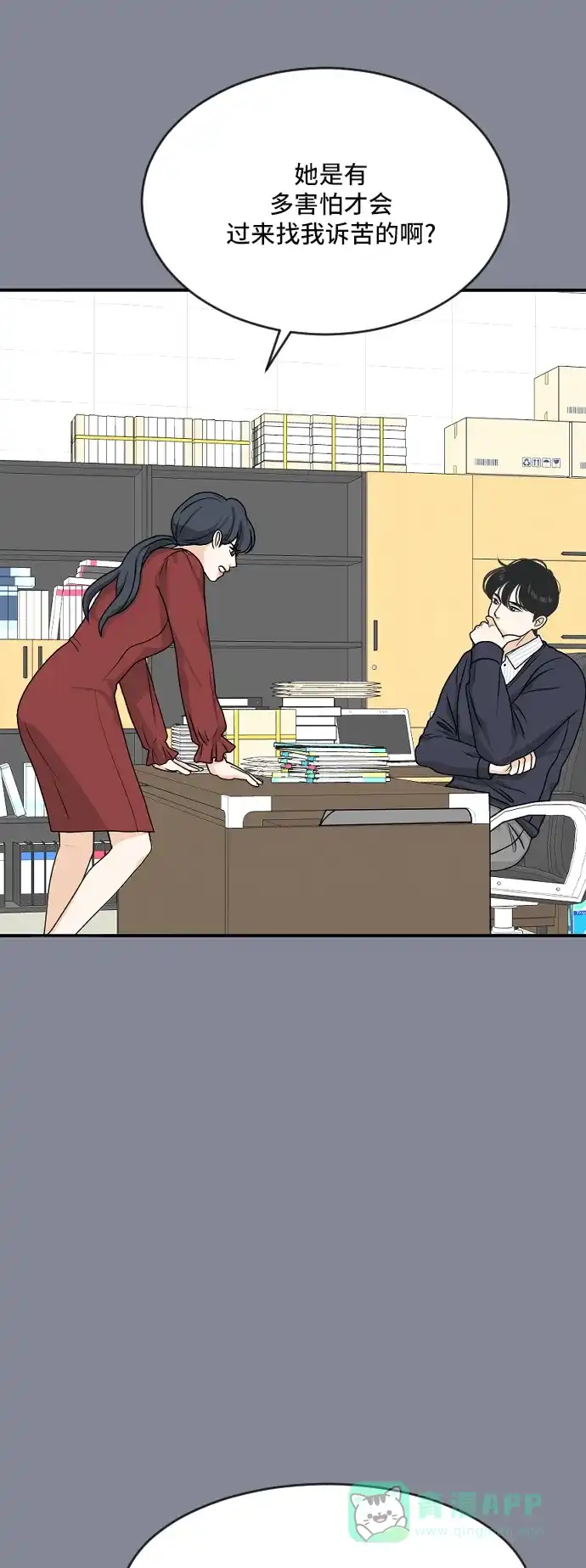 《我的室友是九尾狐》[第180话] 番外9 第23页