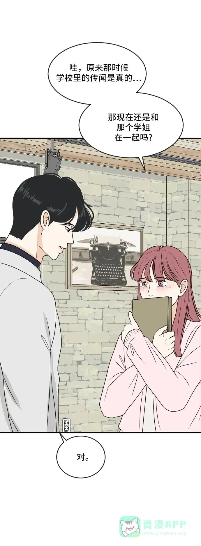 《我的室友是九尾狐》[第180话] 番外9 第13页