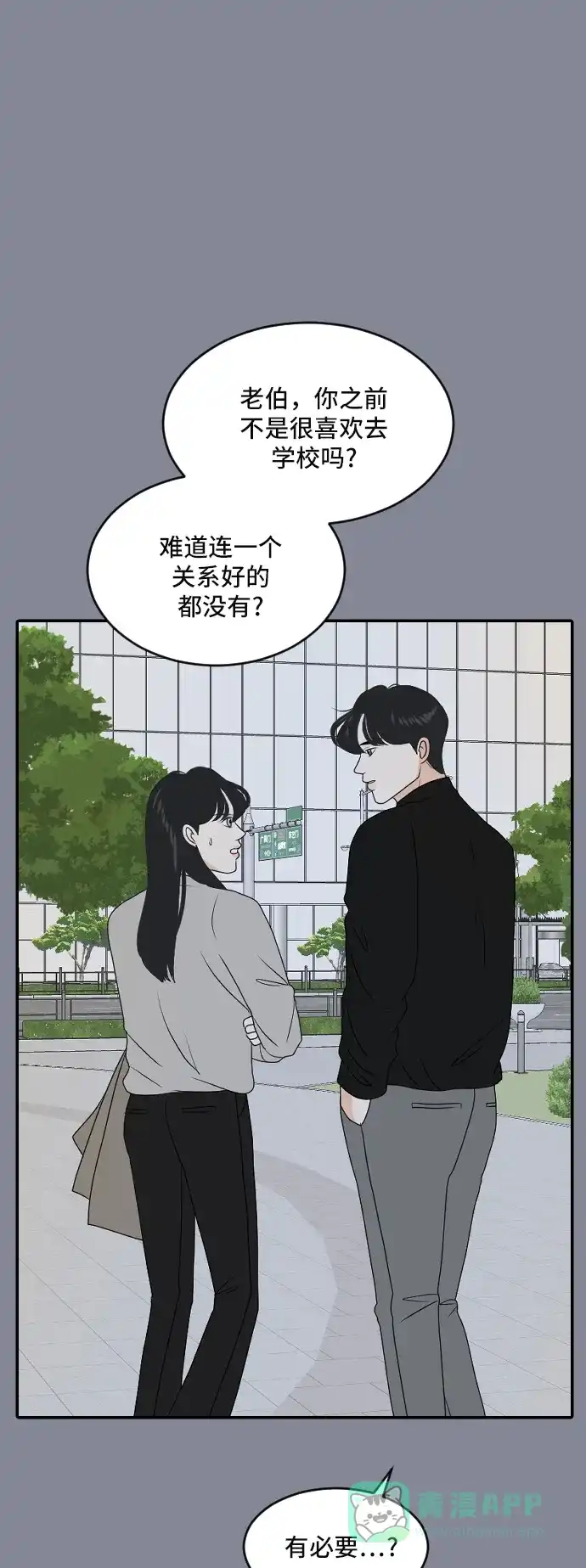 《我的室友是九尾狐》[第180话] 番外9 第31页