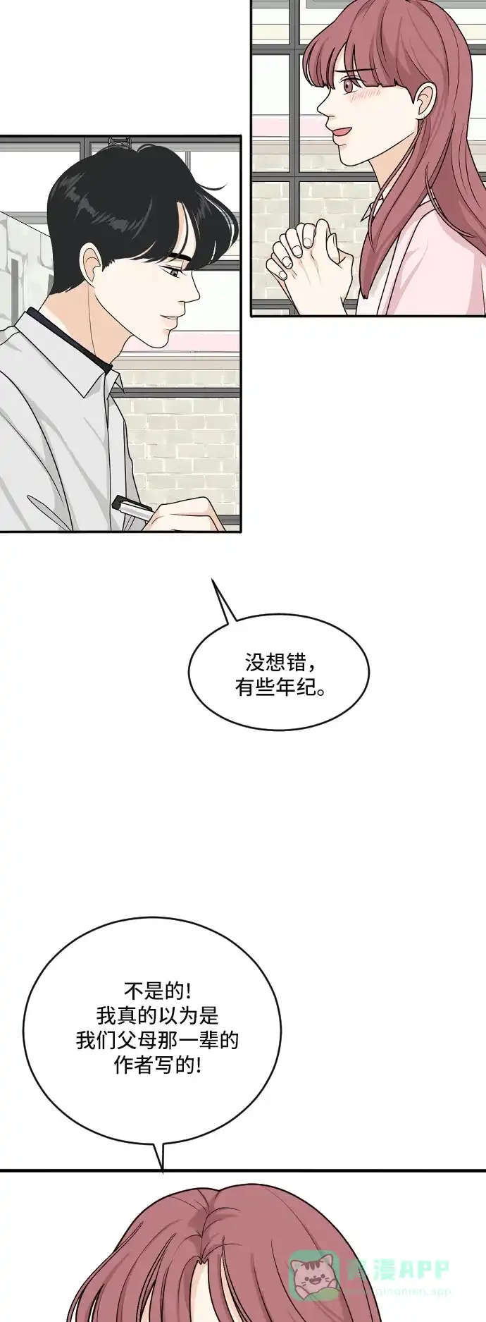 《我的室友是九尾狐》[第180话] 番外9 第4页