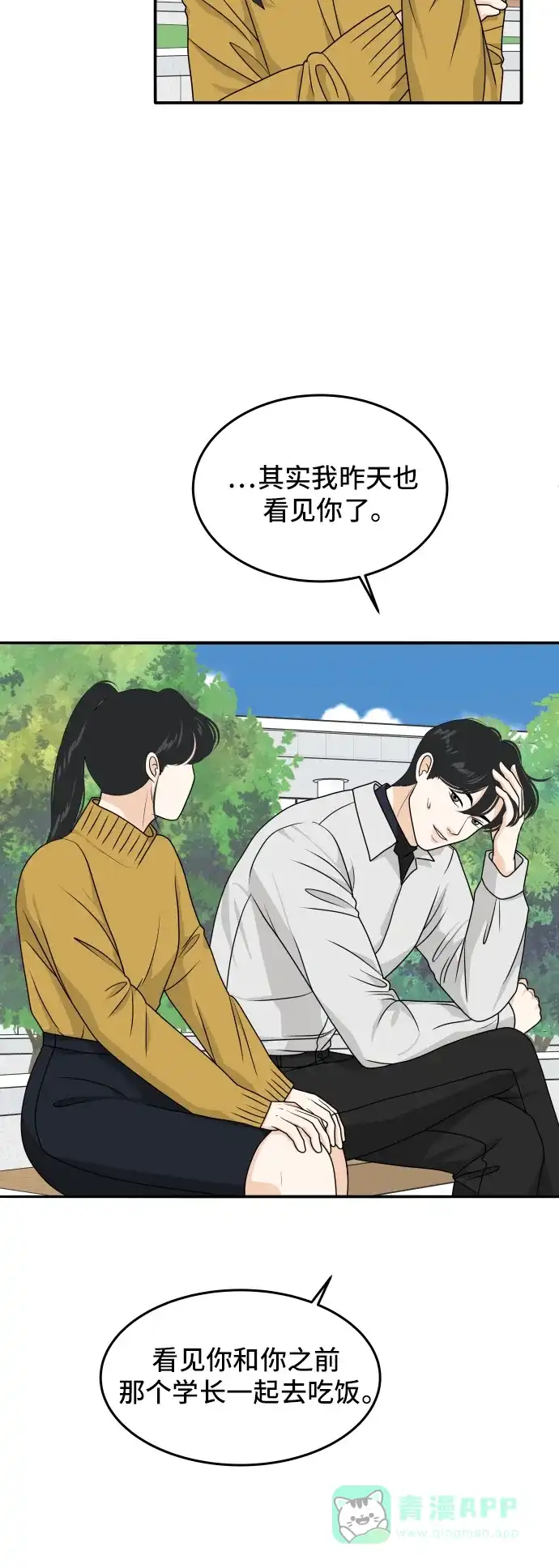 《我的室友是九尾狐》[第181话] 番外10 第5页
