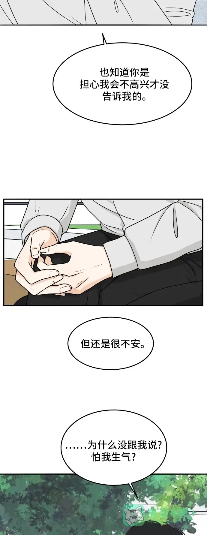 《我的室友是九尾狐》[第181话] 番外10 第8页