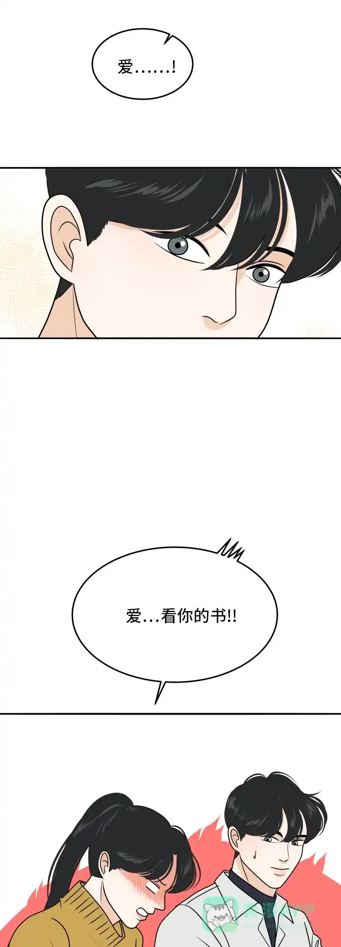 《我的室友是九尾狐》[第181话] 番外10 第22页