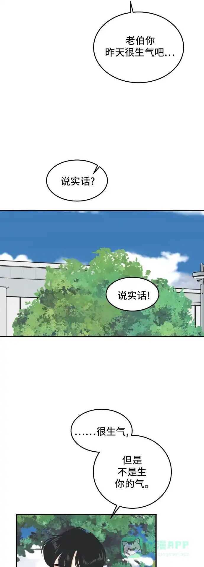 《我的室友是九尾狐》[第181话] 番外10 第15页