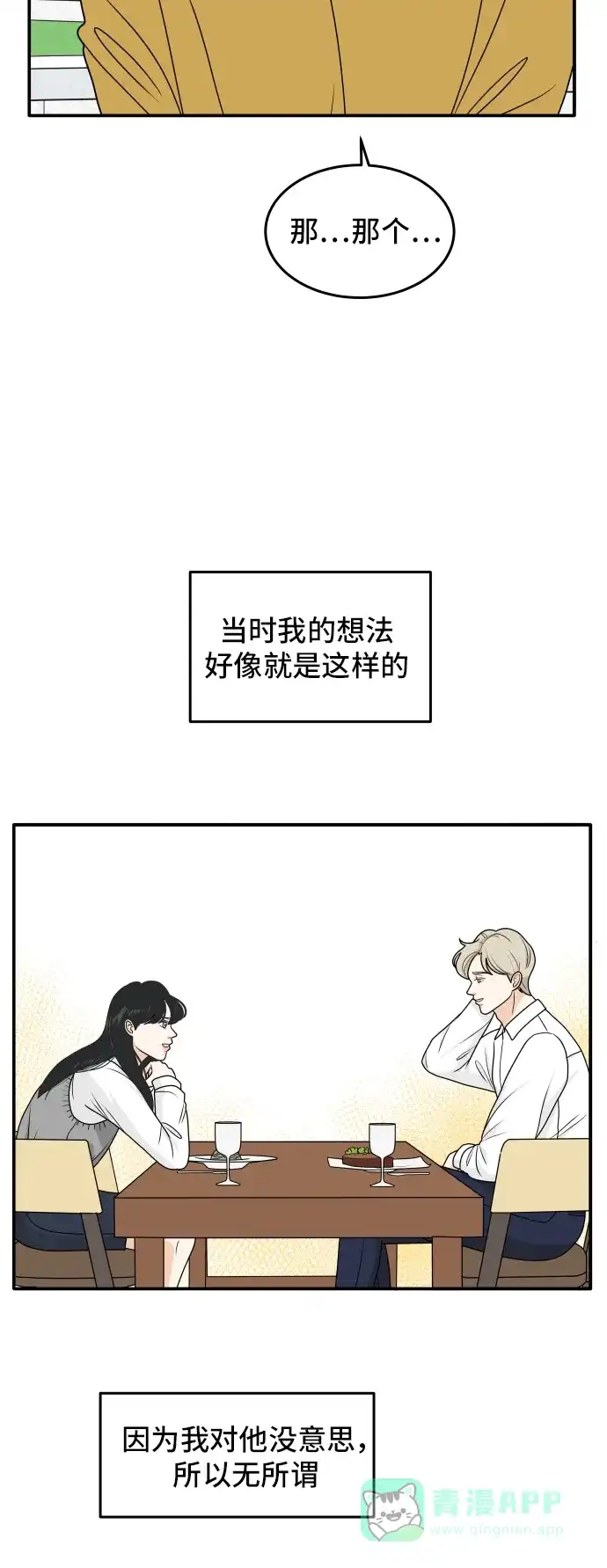 《我的室友是九尾狐》[第181话] 番外10 第10页