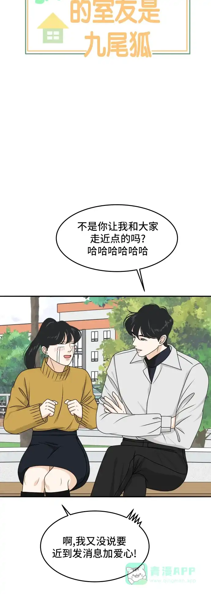 《我的室友是九尾狐》[第181话] 番外10 第3页