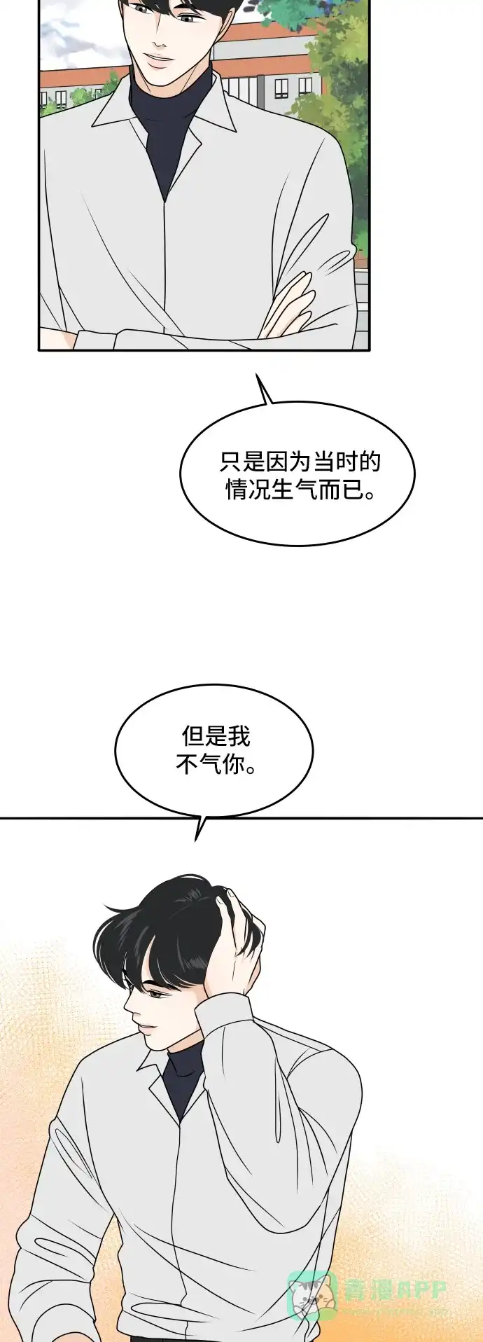 《我的室友是九尾狐》[第181话] 番外10 第16页