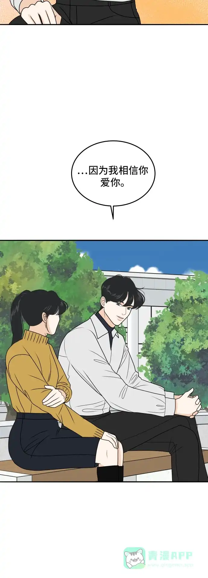 《我的室友是九尾狐》[第181话] 番外10 第17页