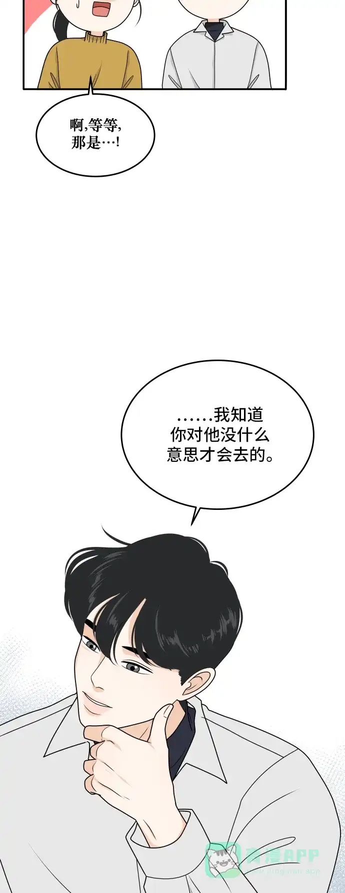 《我的室友是九尾狐》[第181话] 番外10 第7页