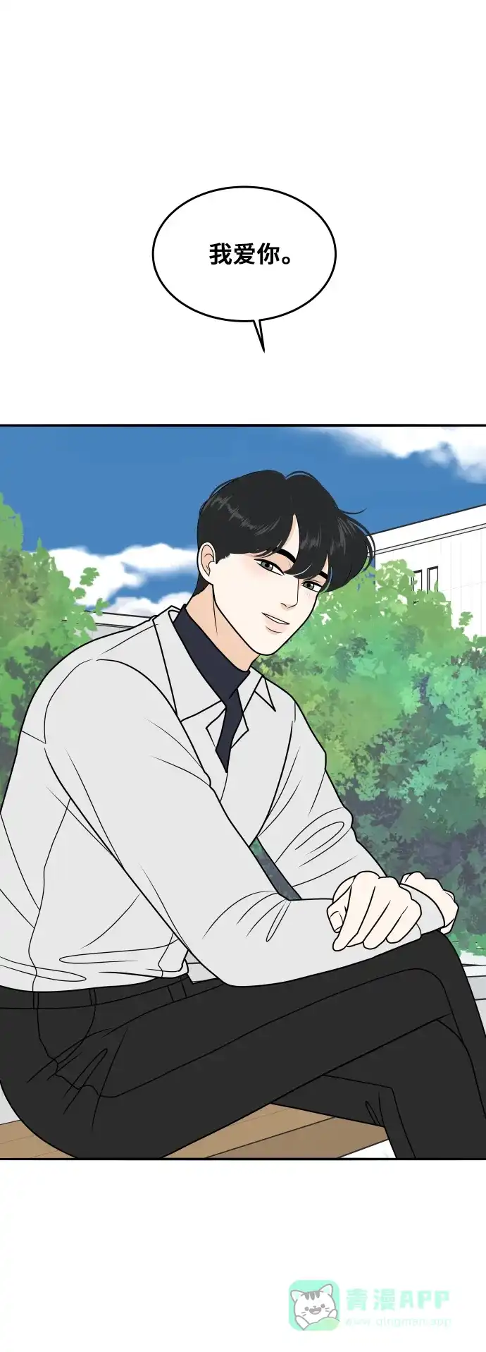 《我的室友是九尾狐》[第181话] 番外10 第18页