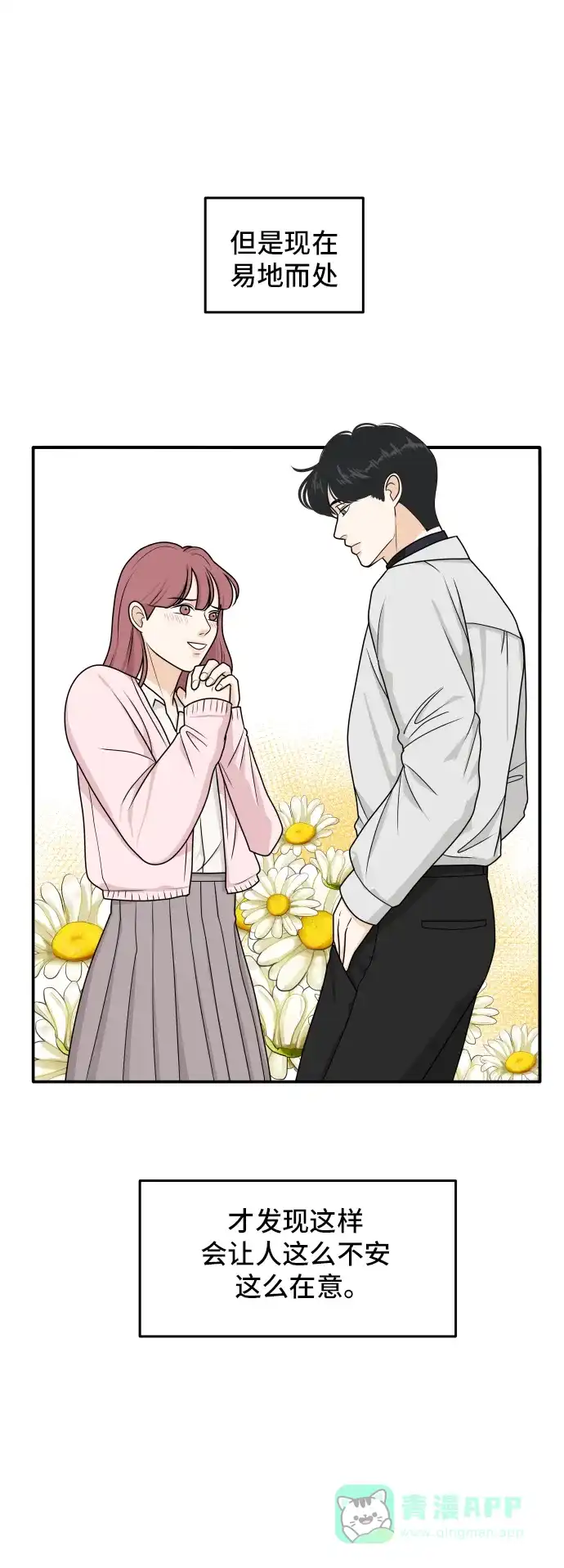 《我的室友是九尾狐》[第181话] 番外10 第12页