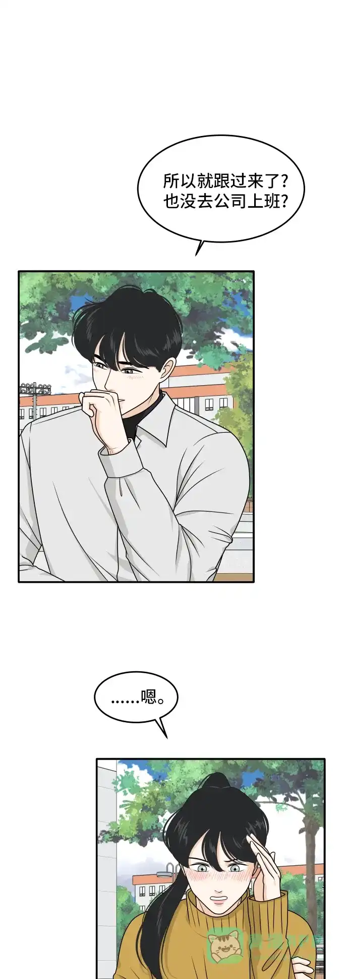 《我的室友是九尾狐》[第181话] 番外10 第4页