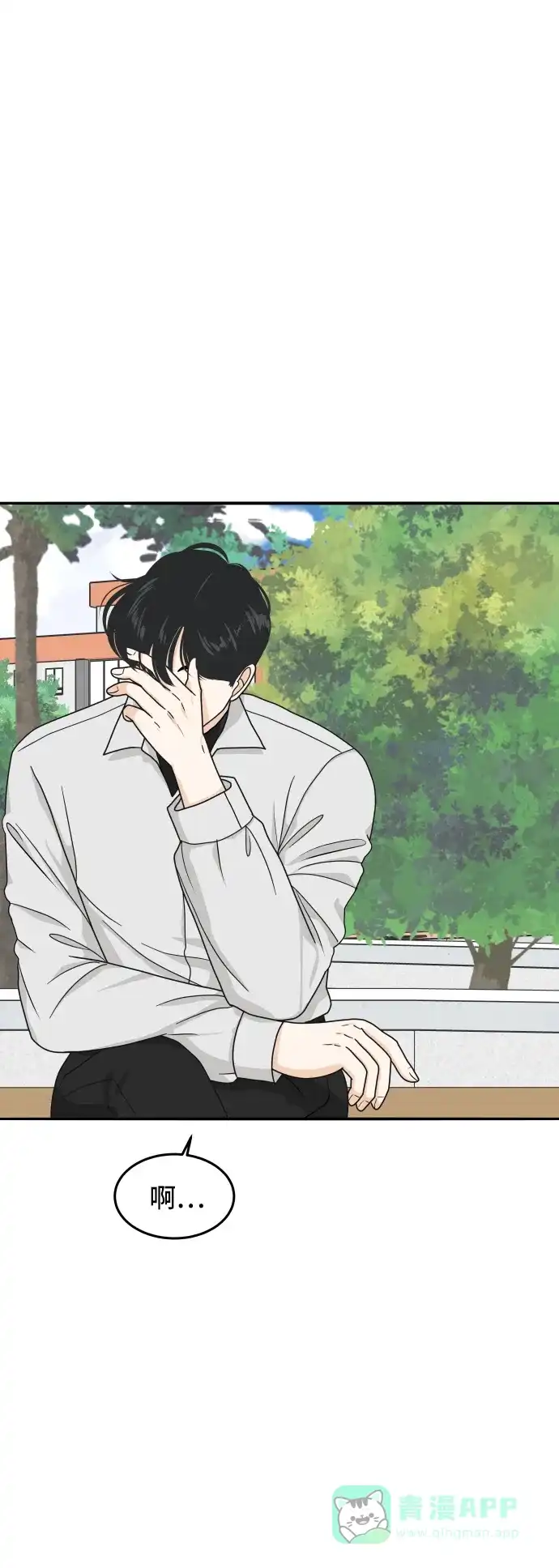 《我的室友是九尾狐》[第181话] 番外10 第1页