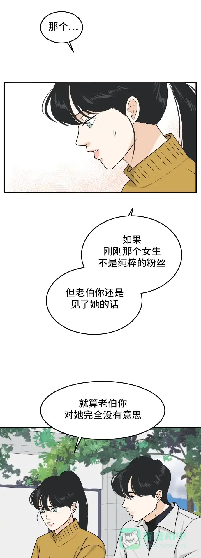 《我的室友是九尾狐》[第181话] 番外10 第13页