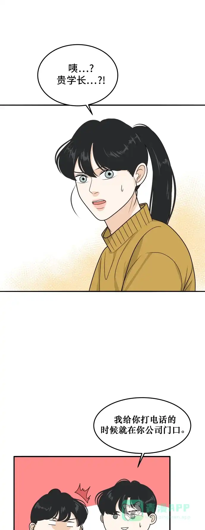 《我的室友是九尾狐》[第181话] 番外10 第6页