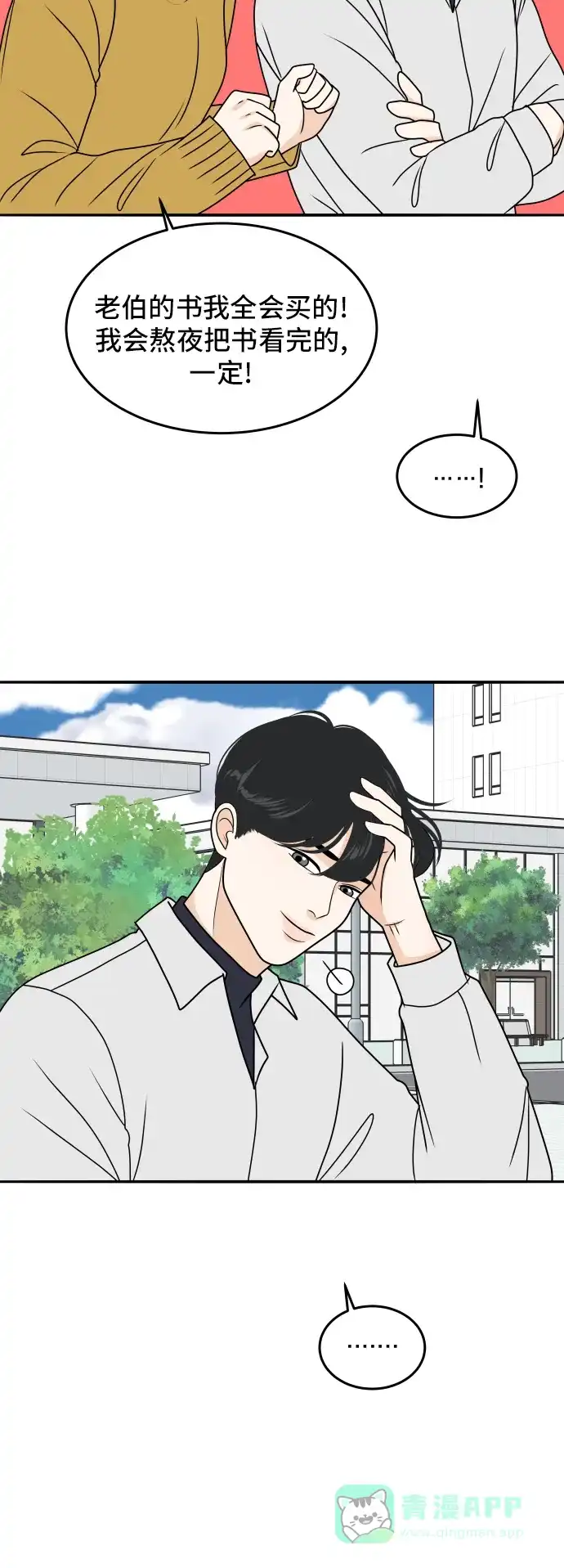 《我的室友是九尾狐》[第181话] 番外10 第23页