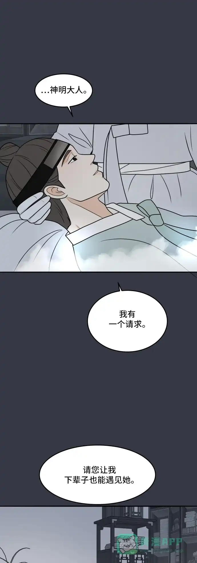 《我的室友是九尾狐》[第182话] 番外最终话 第34页