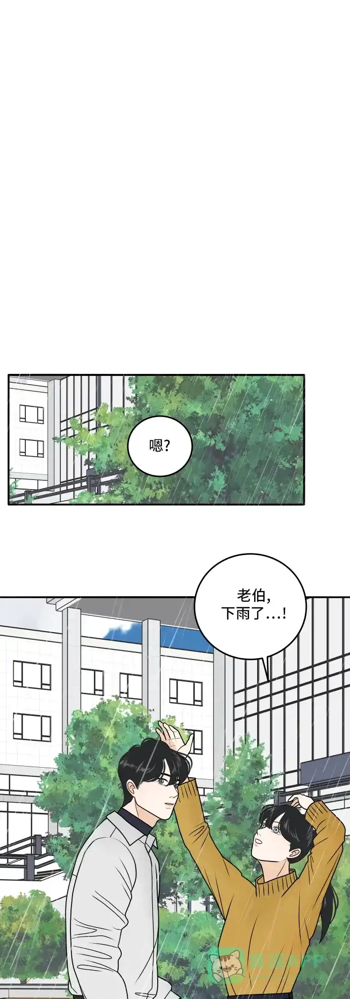 《我的室友是九尾狐》[第182话] 番外最终话 第43页