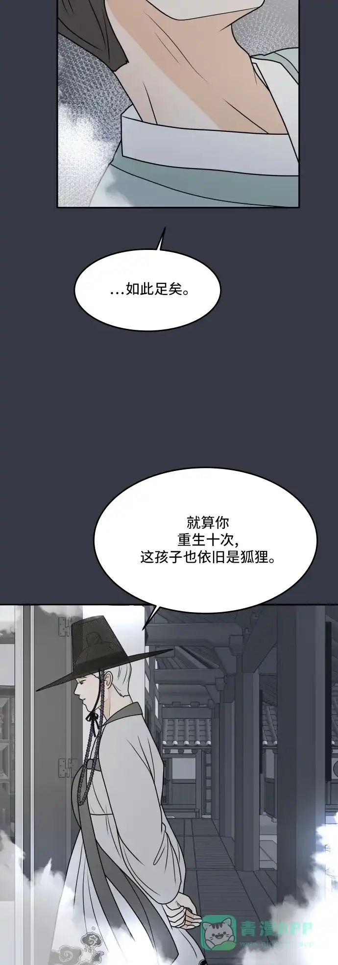 《我的室友是九尾狐》[第182话] 番外最终话 第36页