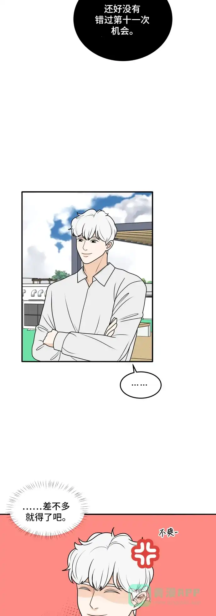 《我的室友是九尾狐》[第182话] 番外最终话 第40页