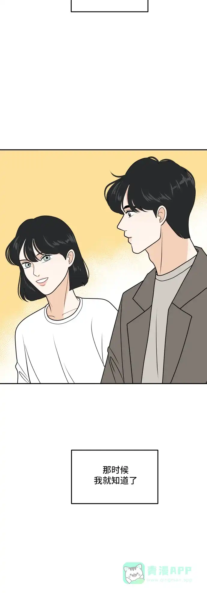 《我的室友是九尾狐》[第182话] 番外最终话 第18页