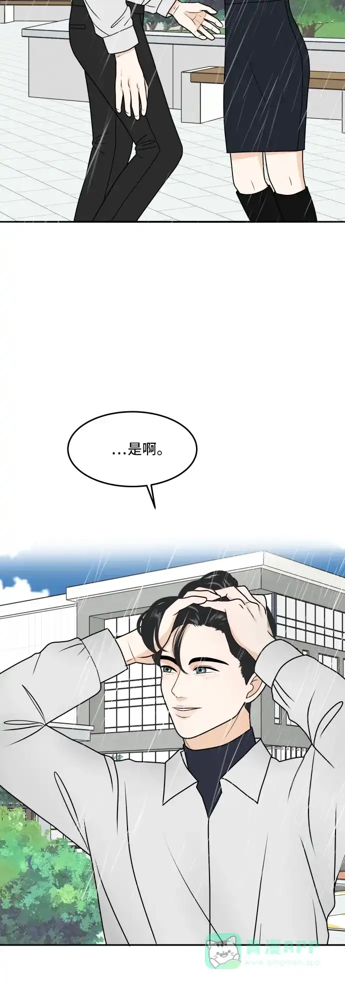 《我的室友是九尾狐》[第182话] 番外最终话 第44页