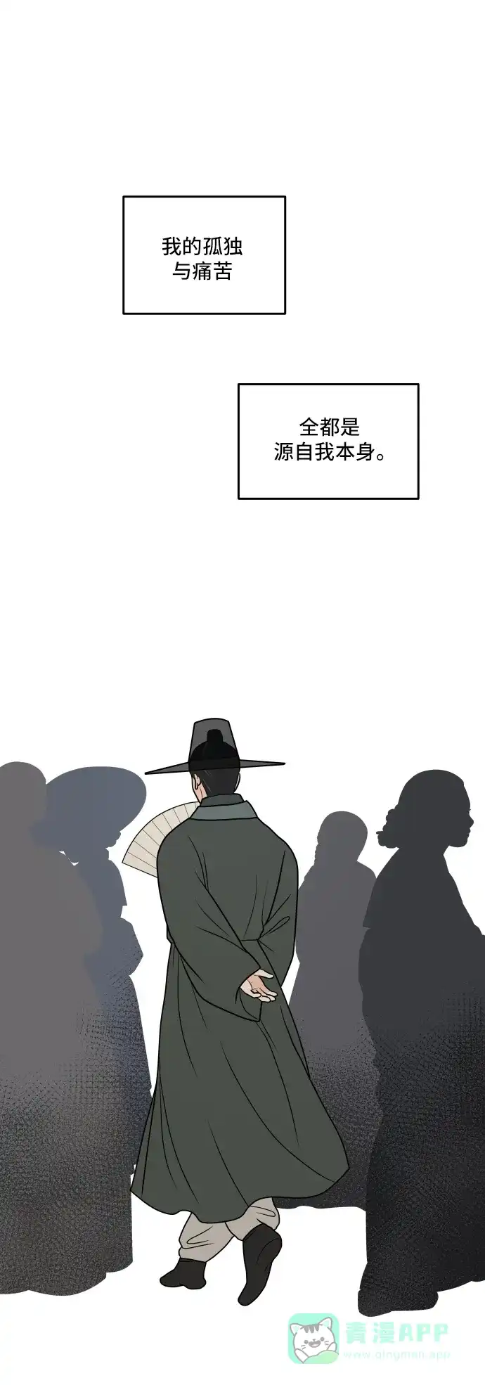 《我的室友是九尾狐》[第182话] 番外最终话 第15页