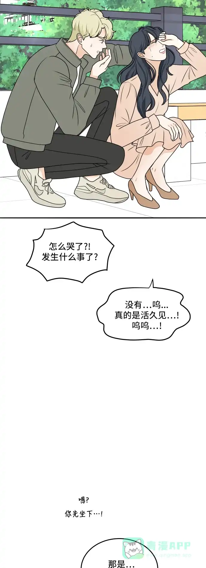 《我的室友是九尾狐》[第182话] 番外最终话 第27页