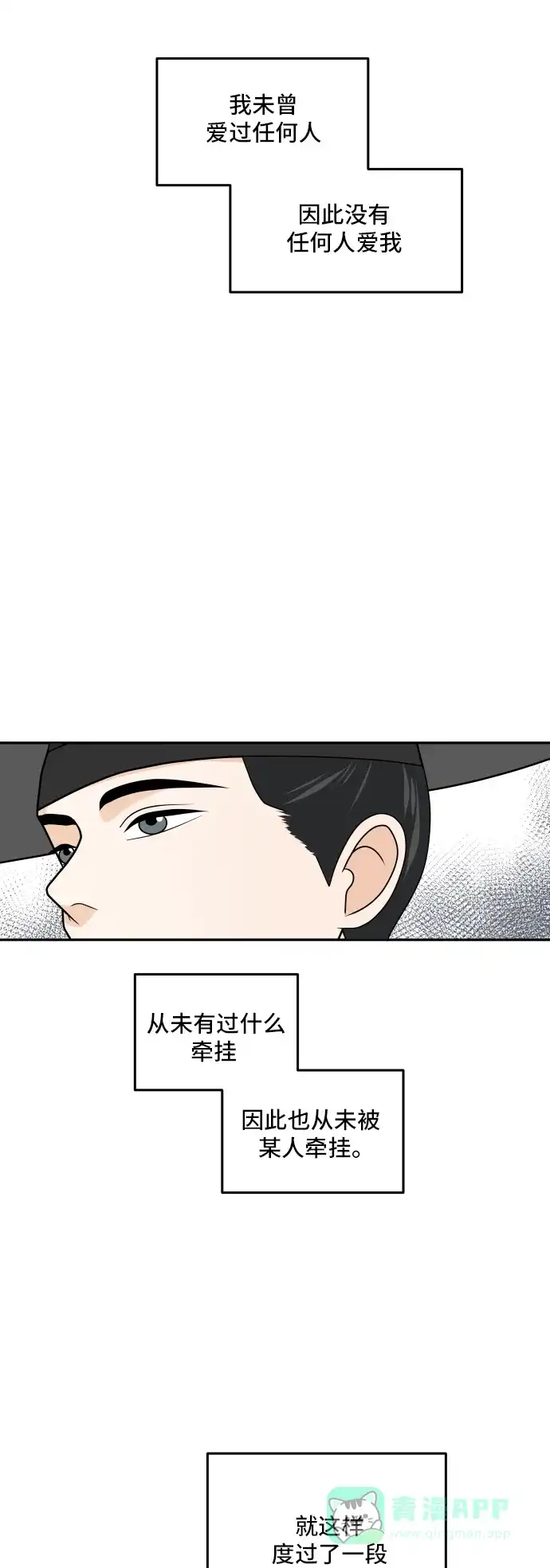 《我的室友是九尾狐》[第182话] 番外最终话 第16页