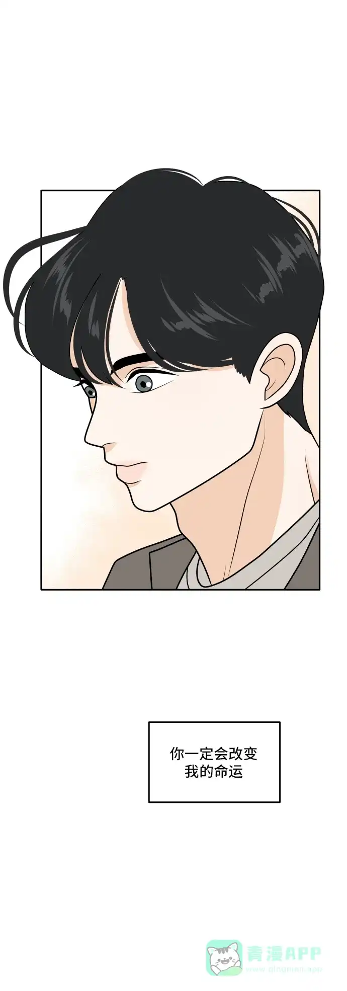 《我的室友是九尾狐》[第182话] 番外最终话 第19页