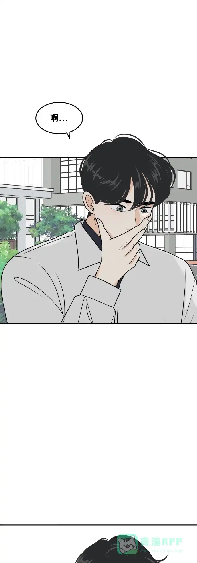 《我的室友是九尾狐》[第182话] 番外最终话 第20页