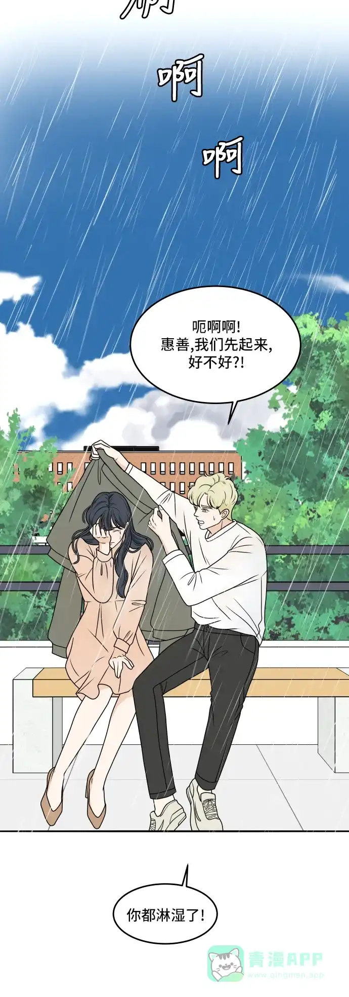 《我的室友是九尾狐》[第182话] 番外最终话 第42页