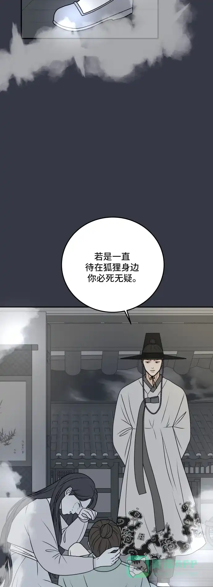 《我的室友是九尾狐》[第182话] 番外最终话 第31页