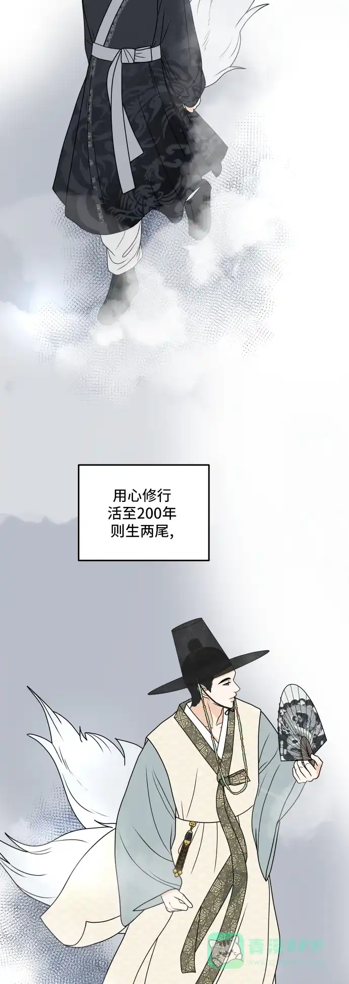 《我的室友是九尾狐》[第182话] 番外最终话 第5页