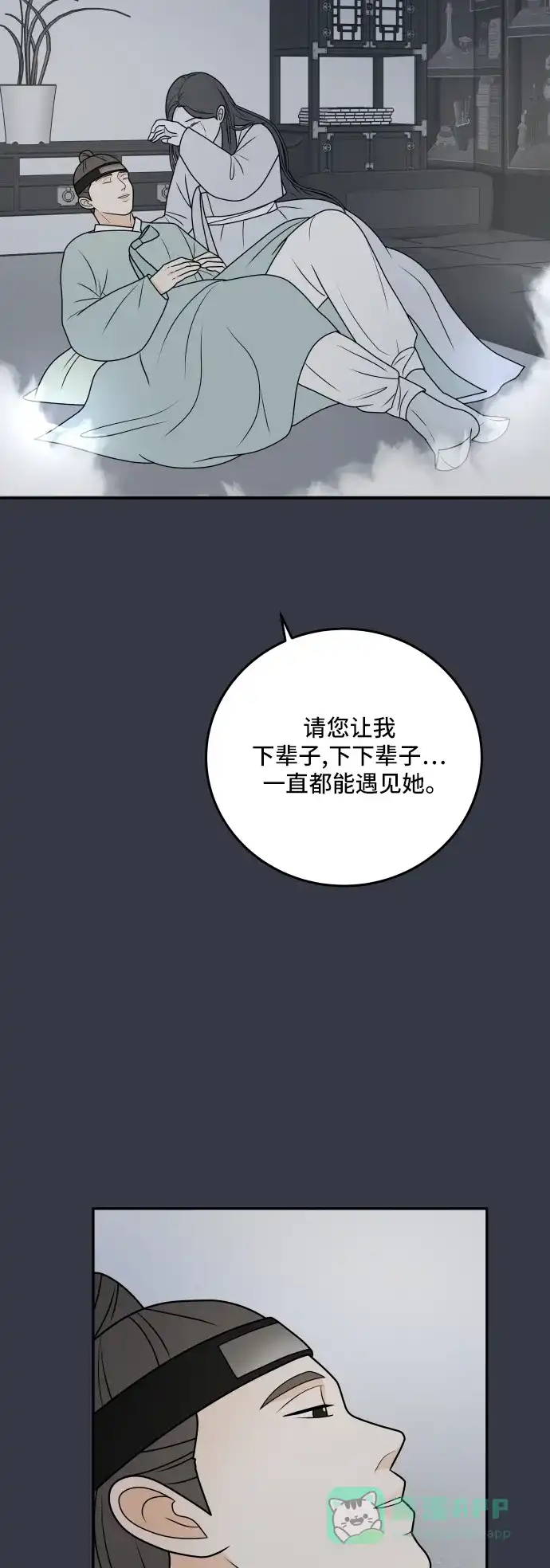 《我的室友是九尾狐》[第182话] 番外最终话 第35页