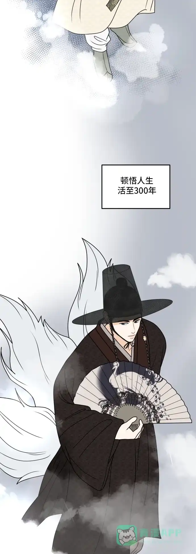 《我的室友是九尾狐》[第182话] 番外最终话 第6页
