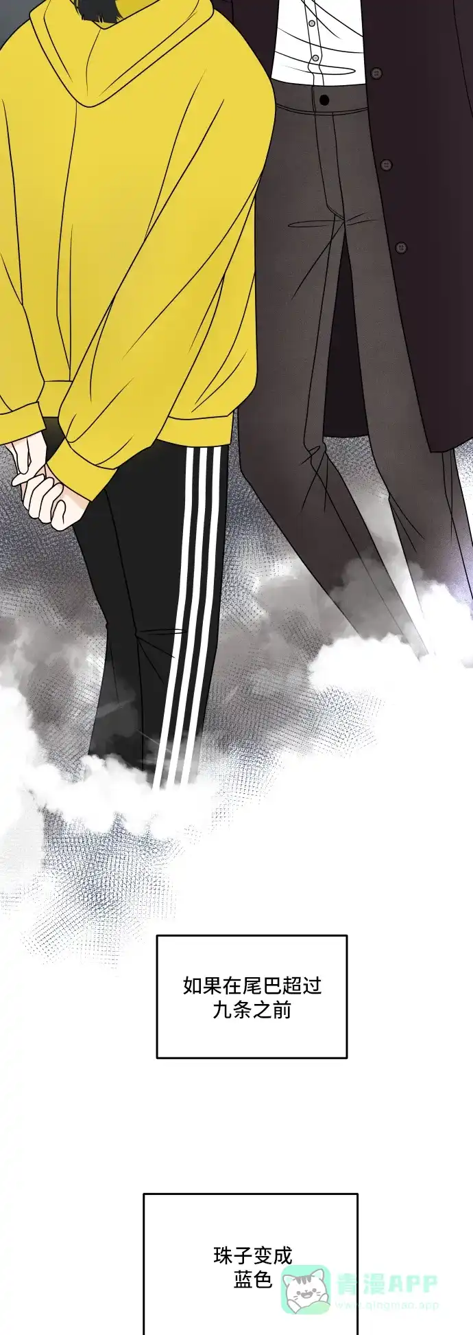 《我的室友是九尾狐》[第182话] 番外最终话 第8页