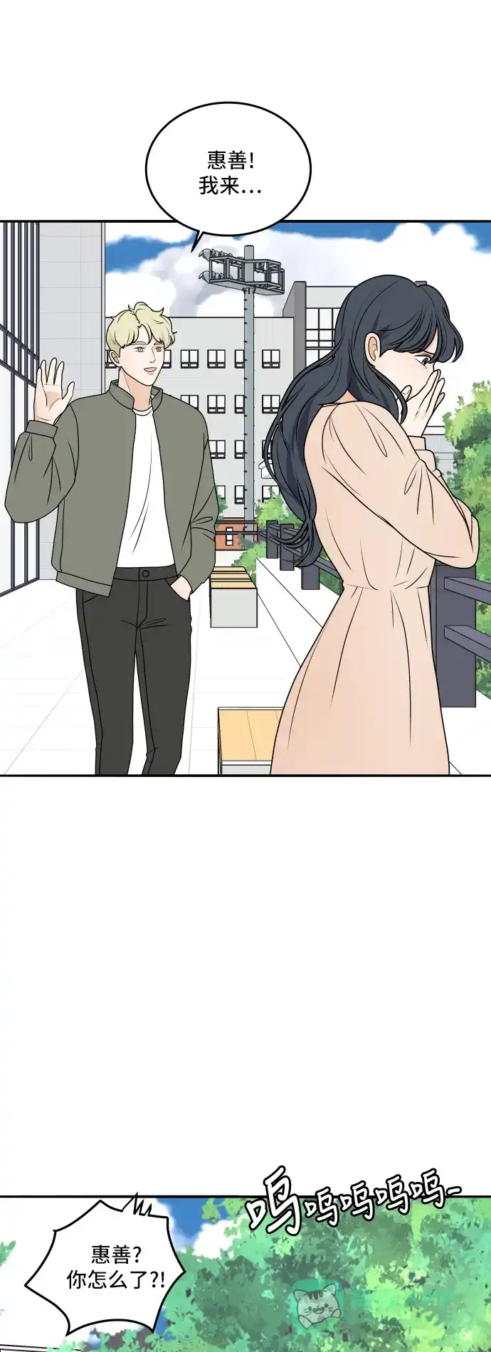 《我的室友是九尾狐》[第182话] 番外最终话 第26页