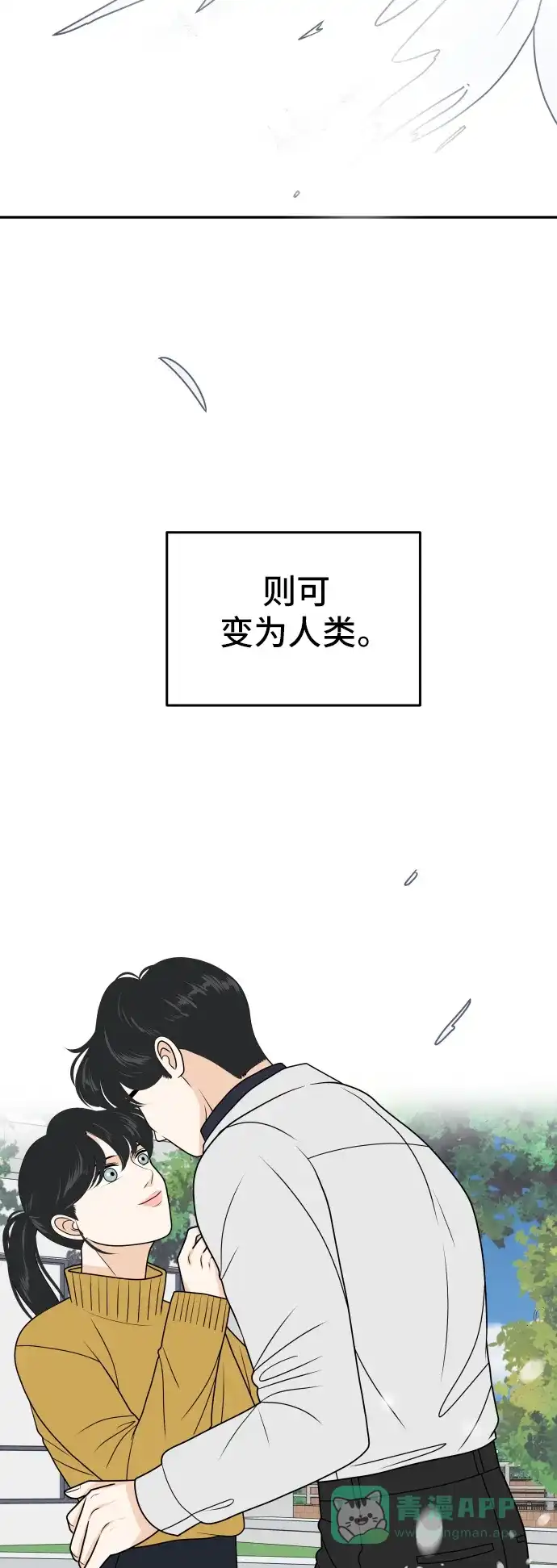 《我的室友是九尾狐》[第182话] 番外最终话 第11页