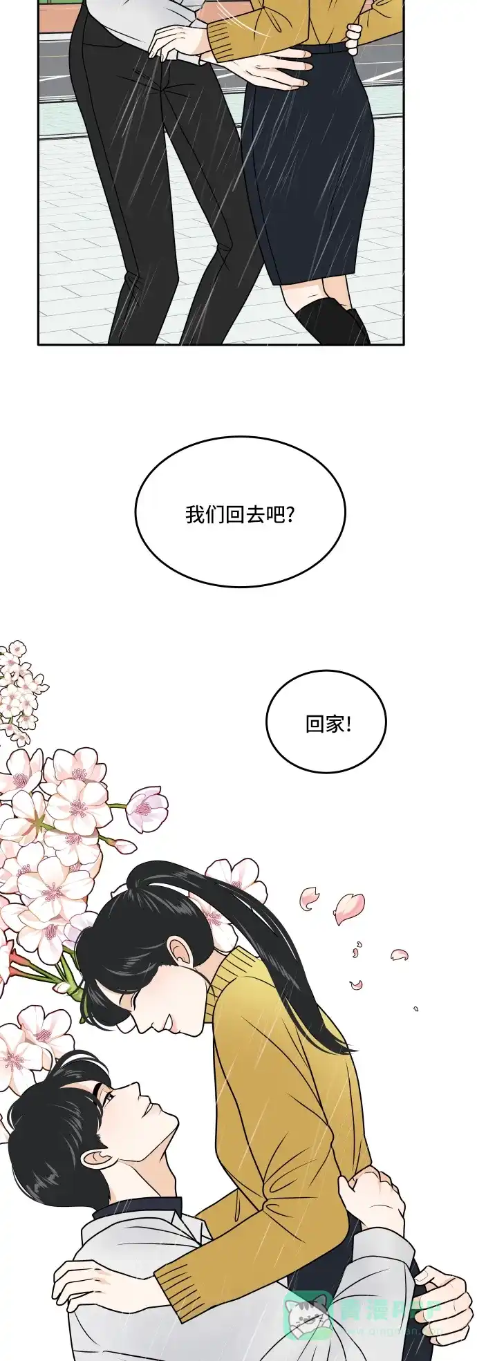 《我的室友是九尾狐》[第182话] 番外最终话 第46页