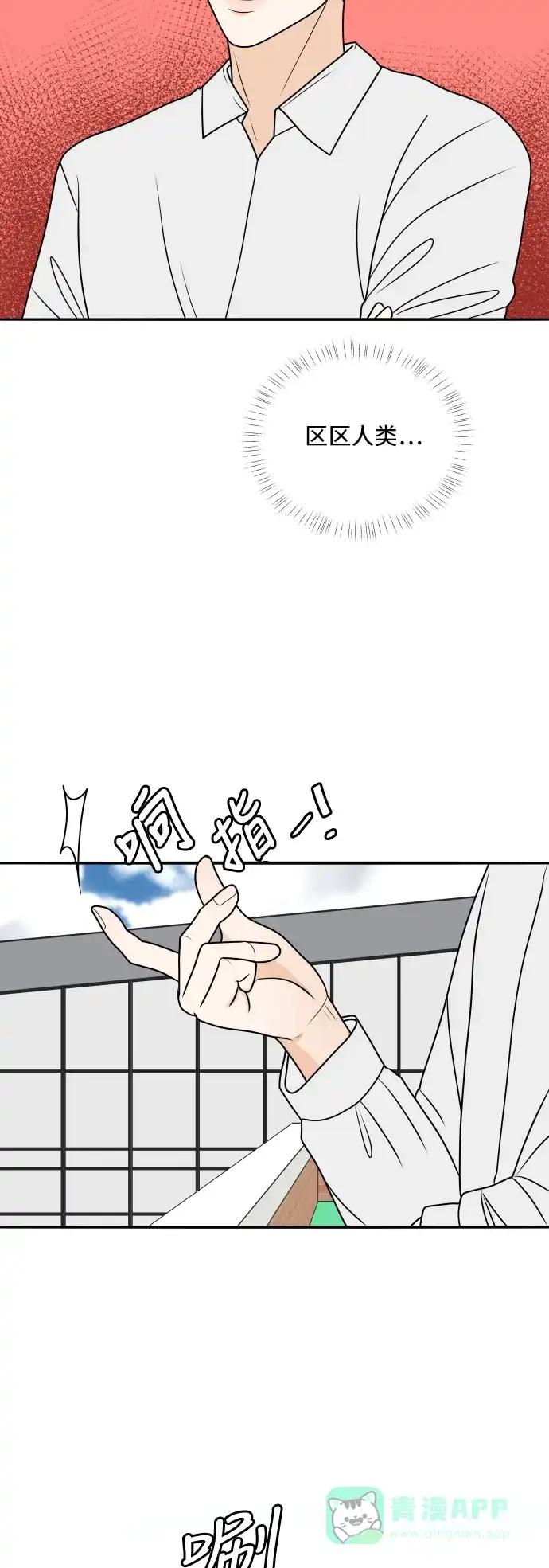 《我的室友是九尾狐》[第182话] 番外最终话 第41页