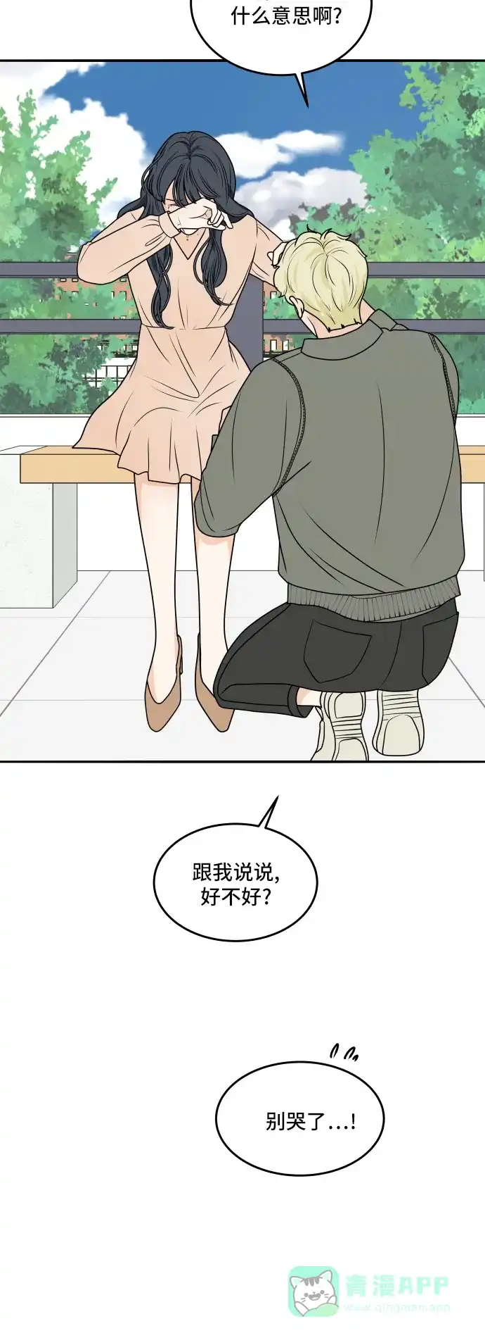 《我的室友是九尾狐》[第182话] 番外最终话 第28页