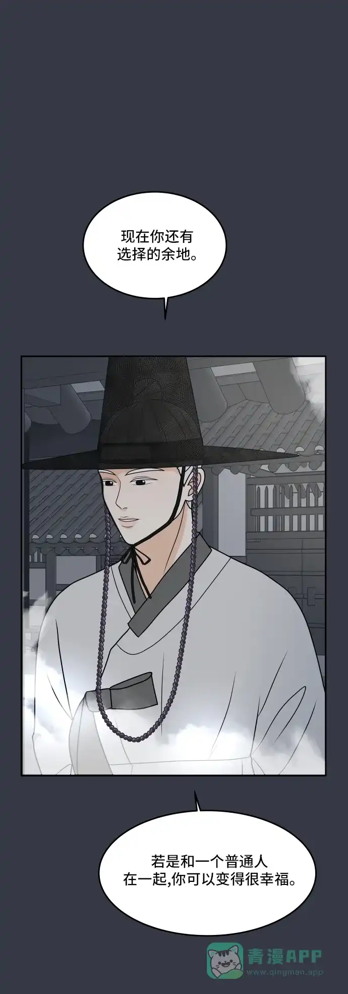 《我的室友是九尾狐》[第182话] 番外最终话 第33页